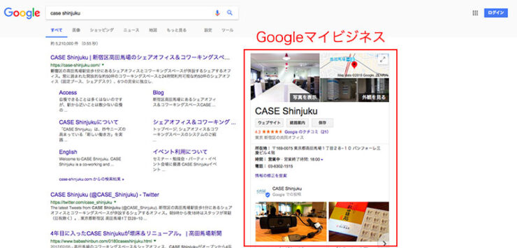 Googleマイビジネス